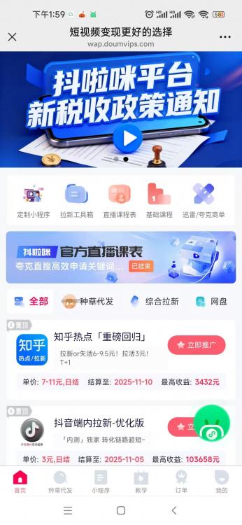 偃师抖啦咪是什么平台-一个专注短视频流量变现的平台！ 第3张